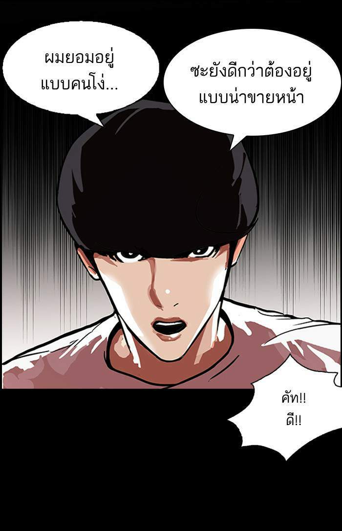 Lookism ตอนที่ 103