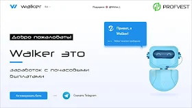 Walker обзор и отзывы HYIP-проекта