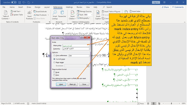 إنشاء فهرس المصطلحات Index في برنامج الوورد Microsoft word