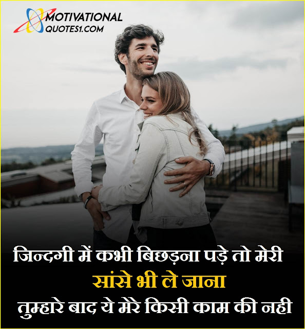 couple shayari, couple goals shayari, shayari for couple pic, couple dance quotes in hindi, shayari for couple dance, couple shayari in hindi, shayari for couple, cute couple shayari, couple comments in hindi, लव कपल शायरी इन हिंदी, couple love shayari in hindi, couple pic shayari, beautiful couple shayari, love couple shayari, romantic shayari for couple, beautiful couple quotes in hindi,