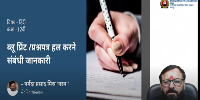 Cg School Online Class 12th Hindi  Tips For Exam (ब्लूप्रिंट )