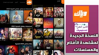 تحميل تطبيق Z5 Weyyak وياك Z5 للاندرويد وايفون APK أخر تحديث واصدار 2024