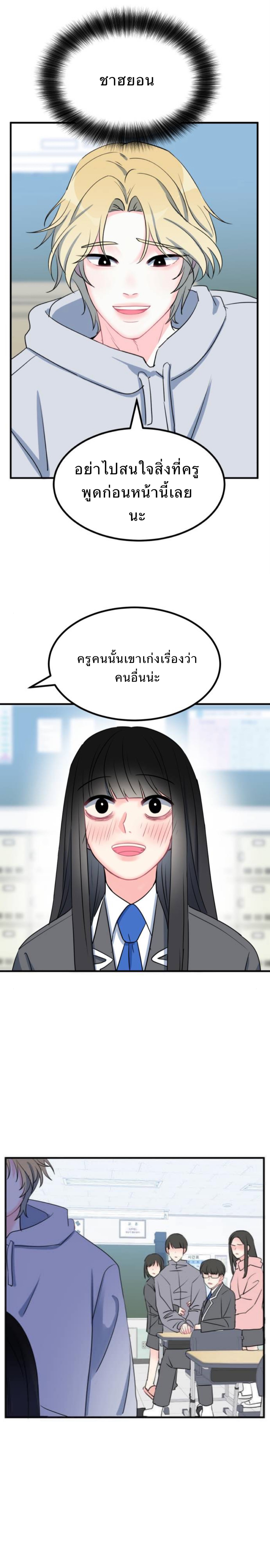 Mary’s Burning Circuit of Happiness ตอนที่ 2