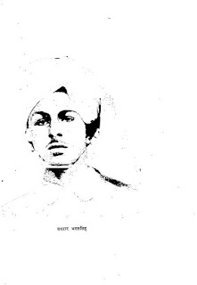 Amar Shahid Bhagat Singh Pdf download