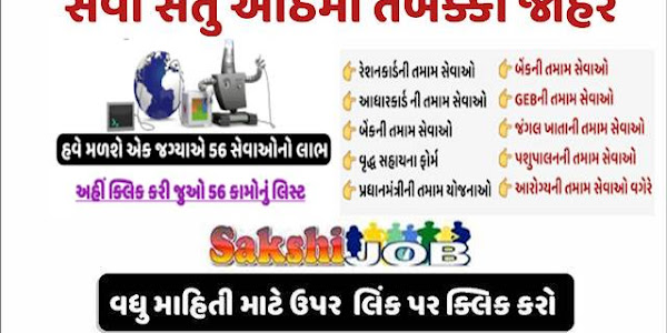 Digital Seva Setu Yojana 2022 Gujarat Apply Online