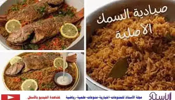 Sayadiyah-fish-the-Egyptian-way
