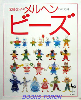 Mitsuko Muto's Marchen Beads /Japanese Beads Craft Pattern Book