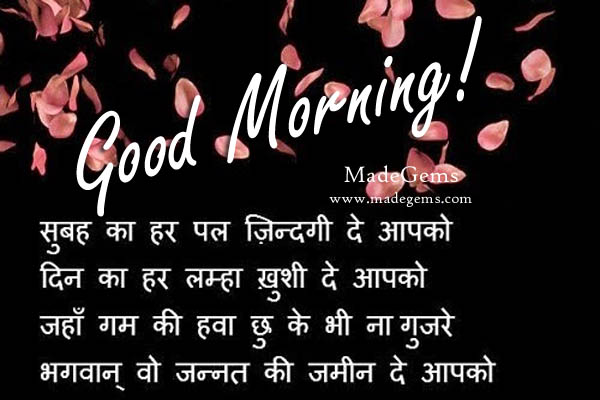 Hindi Good Morning Shayari Sms Message Pictures Wallpapers