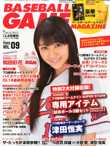 ベースボールゲームマガジン Vol.09 2013年 12/8号 [雑誌]