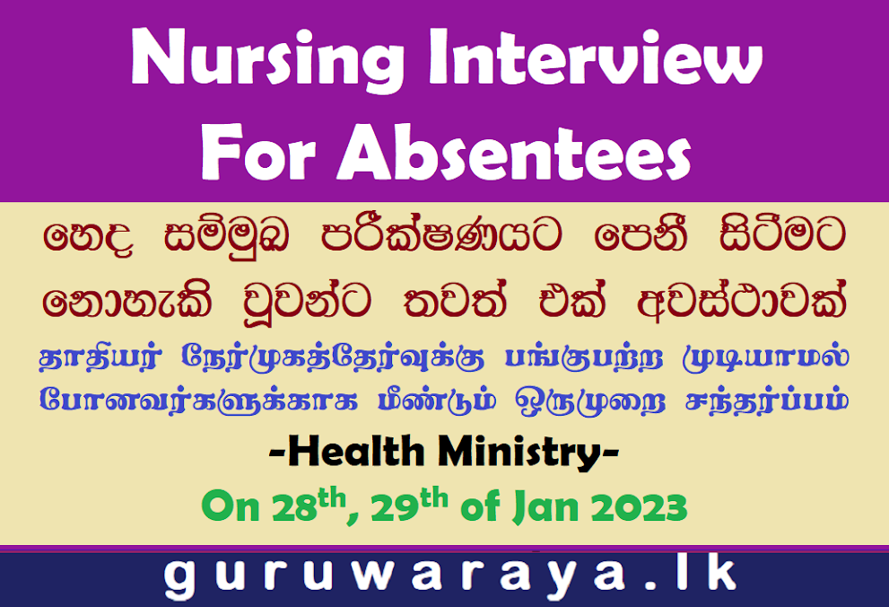 Nursing Interview for Absentees - 2022