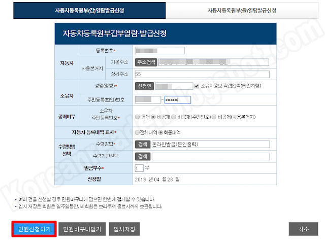 자동차등록원부 발급