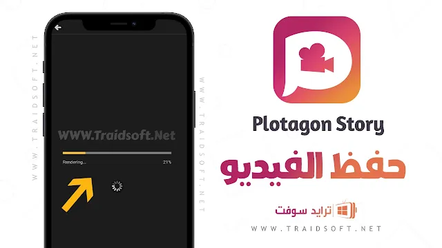 تهكير Plotagon story كامل مجانا