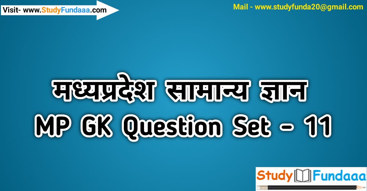 Mp Gk Questions In Hindi  | Mp Gk Mcq In Hindi | Set - 11