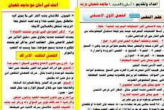 توقعات ليلة امتحان علم النفس والاجتماع للصف الثانى الثانوى 2019 مستر ماجد شعبان