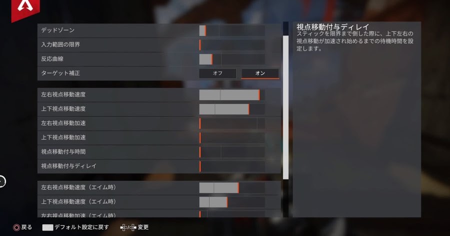 Apex 詳細な視点操作 詳細感度設定の仕方 やり方 トリンドル隆男のブログ Apex 詳細な視点操作 詳細感度設定の仕方 やり方 トリンドル隆男のブログ