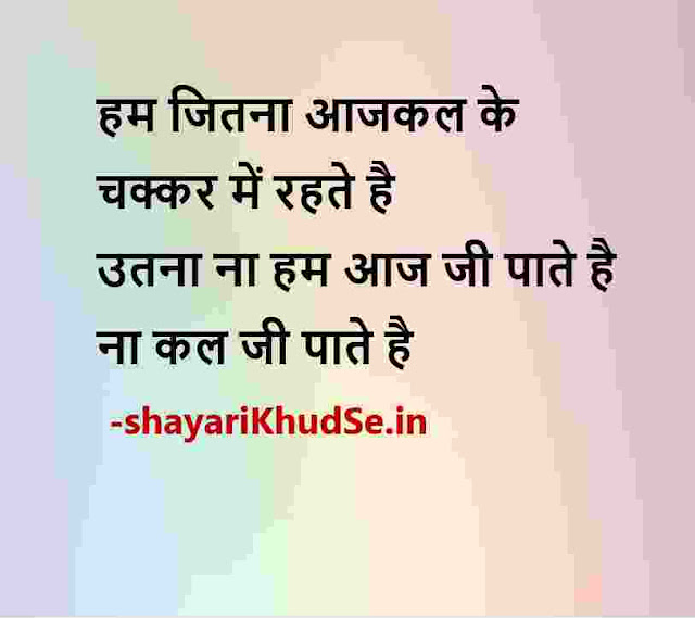 positive good morning hindi quotes images, positive zindagi quotes in hindi with images, positive motivational quotes in hindi with pictures