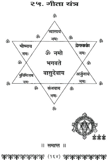 Shree Geeta Yantra