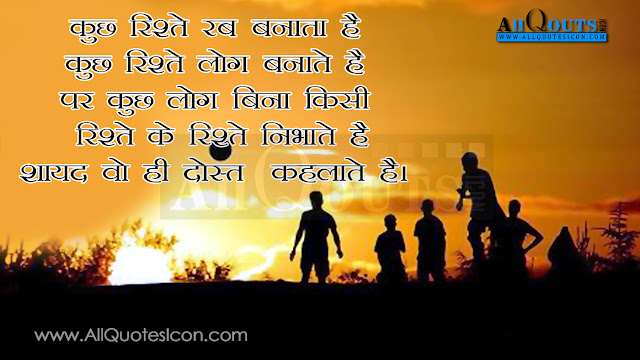 Hindi Friendship Images-Nice Hindi Friendship Life Quotations With Nice Images Awesome Hindi Motivational Messages Online Life Pictures In Hindi Language Fresh Morning Hindi Messages Online Good Hindi Friendship Messages And Quotes Pictures Here Is A Today Friendship Hindi Quotations With Nice Message Good Heart Friendship Life Quotations Quotes Images In Hindi Language Hindi Awesome Life Quotations And Life Messages Here Is a Latest Business Success Quotes And Images In Hindi Langurage Beautiful Hindi Success Small Business Quotes And Images Latest Hindi Language Hard Work And Success Life Images With Nice Quotations Best Hindi Quotes Pictures Latest Hindi Language Kavithalu And Hindi Quotes Pictures Today Hindi Friendship Thoughts And Messages Beautiful Hindi Images And Daily Good Morning Pictures Good AfterNoon Quotes In Teugu Cool Hindi New Hindi Quotes Hindi Quotes For WhatsApp Status  Hindi Quotes For Facebook Hindi Quotes For Twitter Beautiful Quotes In AllQuotesIcon Hindi Friendship quotes In AllquotesIcon.