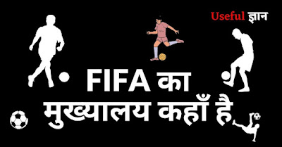 FIFA का मुख्यालय कहाँ है