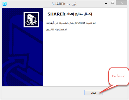 برنامج شيرات للكمبيوتر برابط مباشر Shareit