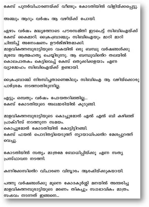 Malayalam Story