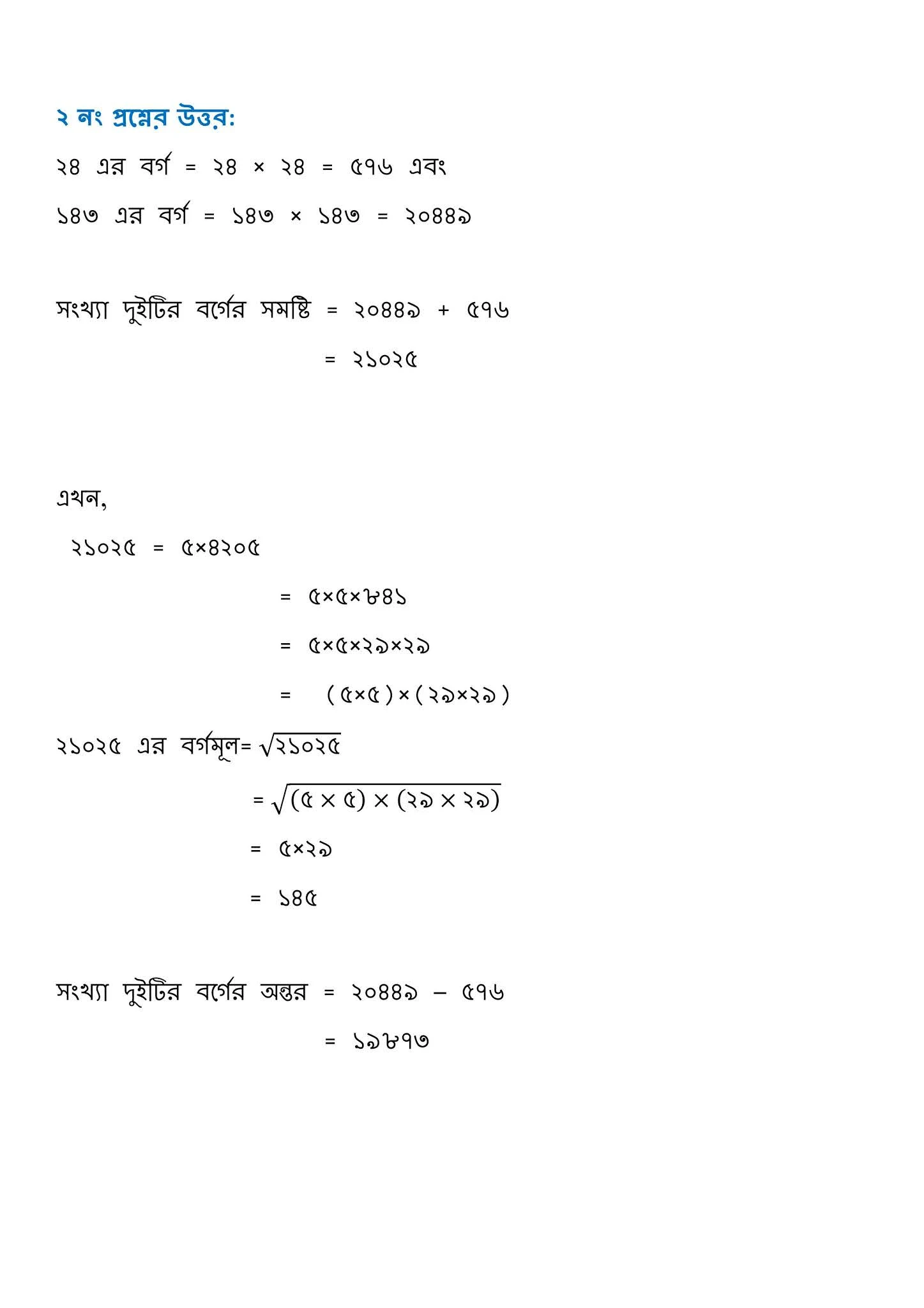 ৭ম-সপ্তম শ্রেণির গণিত এসাইনমেন্ট সমাধান ২০২১ (৭ম সপ্তাহ)