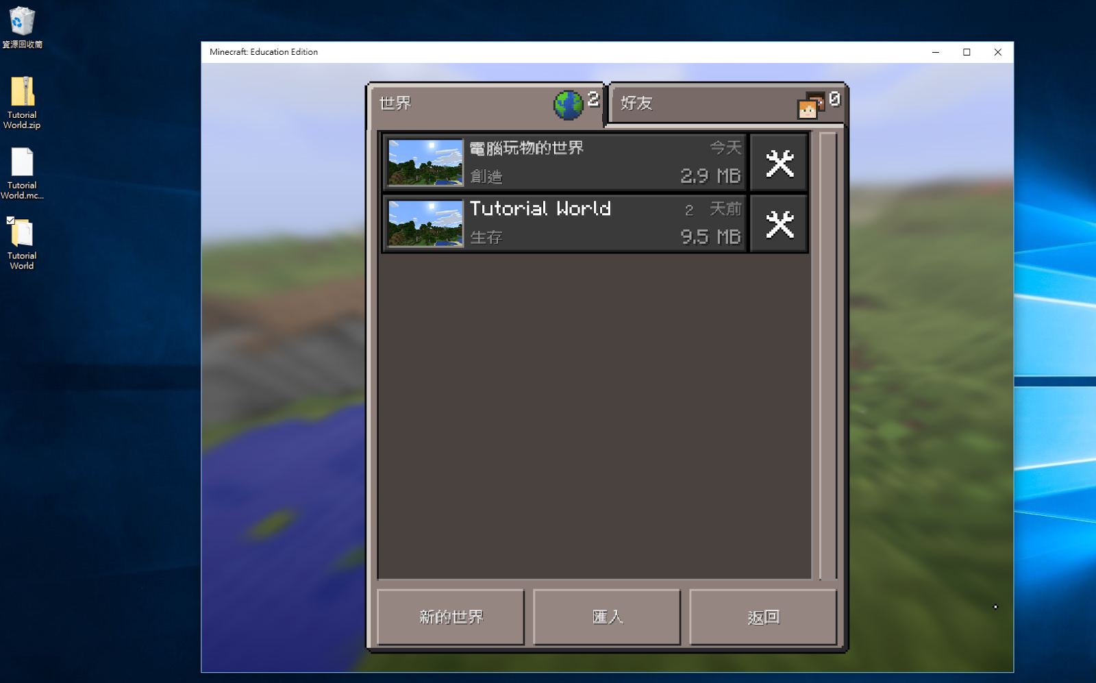 Minecraft 中文教育版推出 免費下載教學與特色介紹 Minecraft 中文教育版推出 免費下載教學與特色介紹