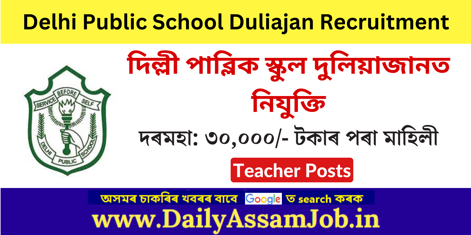 Delhi Public School Duliajan Recruitment 2024