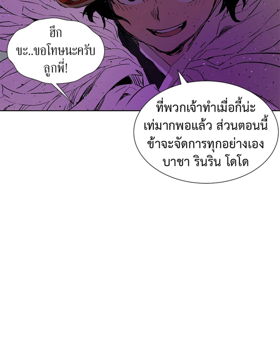 Sword Sheath’s Child เจ้าหนูฝักดาบ ตอนที่ 56