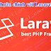 52 Video hướng dẫn Xây dựng website hoàn chỉnh với Laravel PHP Framework