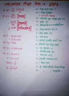 এইচ এস সি পরীক্ষা ২০২০-পদার্থবিজ্ঞান ২য় পত্রের সকল নোট 