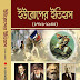 Europer Itihas 1789-1945 (B.A. Hons/Gen)  (Paperback, Bengali, Dr. Mrinalkanti Chattopadhyay)