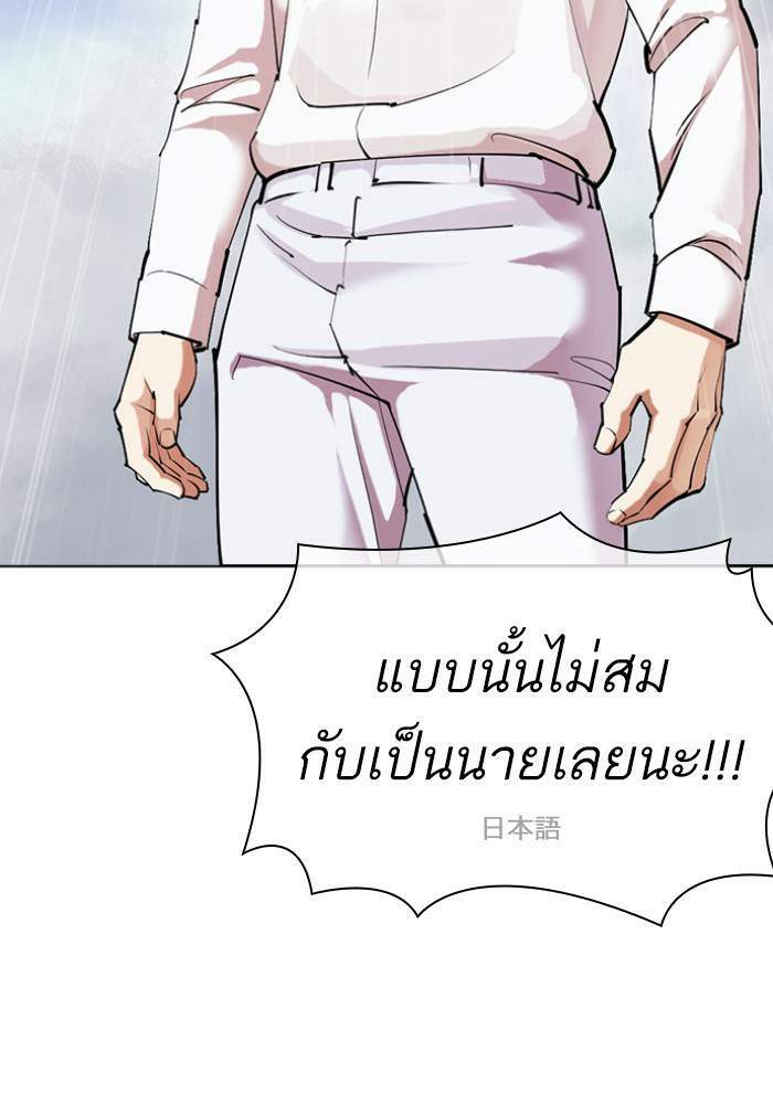 Lookism ตอนที่ 427