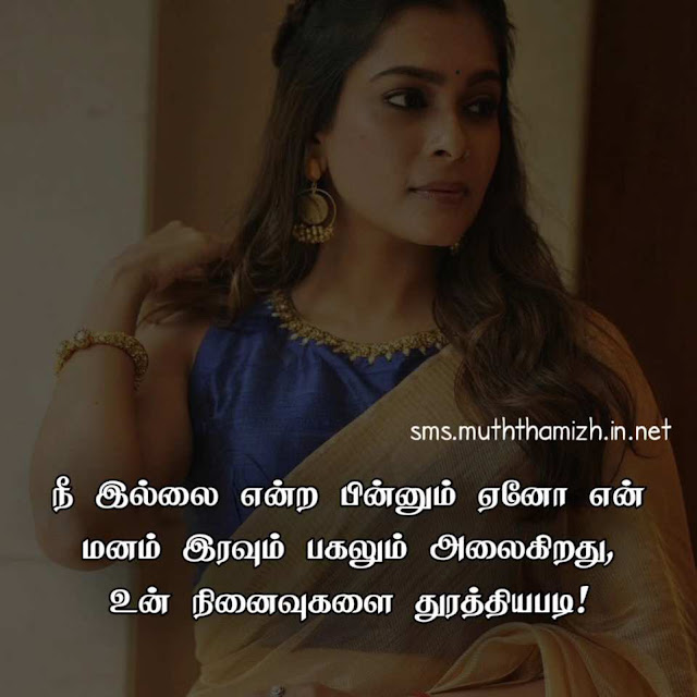 Ninaivugal Quotes in Tamil Image