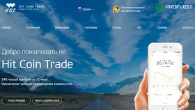 Hit Coin Trade обзор и отзывы HYIP-проекта