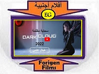 46 Dark Cloud (2022)