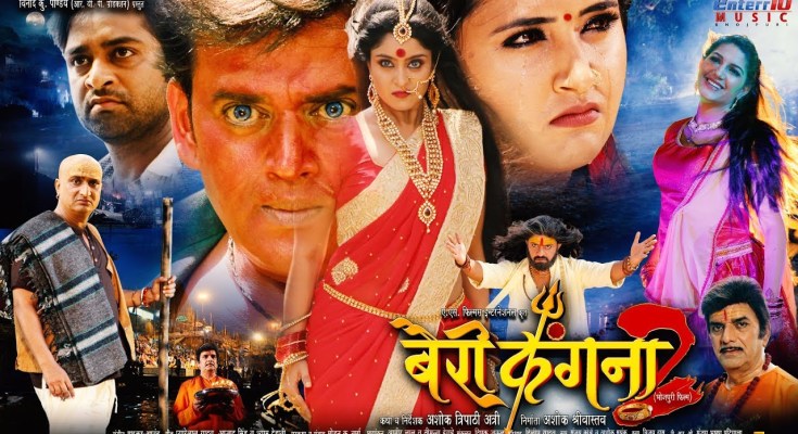 First look Poster Of Bhojpuri Movie Bairi Kangana 2. Latest Bhojpuri Movie Bairi Kangana 2 Poster, movie wallpaper, Photos