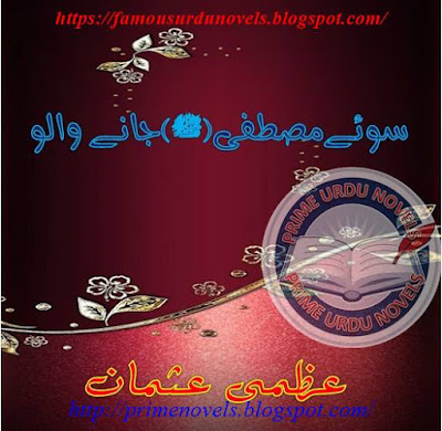 Soey mustafa novel pdf by Uzma Usman Part 1