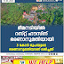 ഭീമനടിയിൽ  റസ്റ്റ് ഹൗസിന്  ഭരണാനുമതിയായി  3 കോടി രൂപയുടെ  ഭരണാനുമതിയാണ് ലഭിച്ചത് 