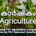 കാർഷികം-Psc ആവർത്തിക്കുന്ന ചോദ്യങ്ങൾ Agriculture-PSC Repeated Questions