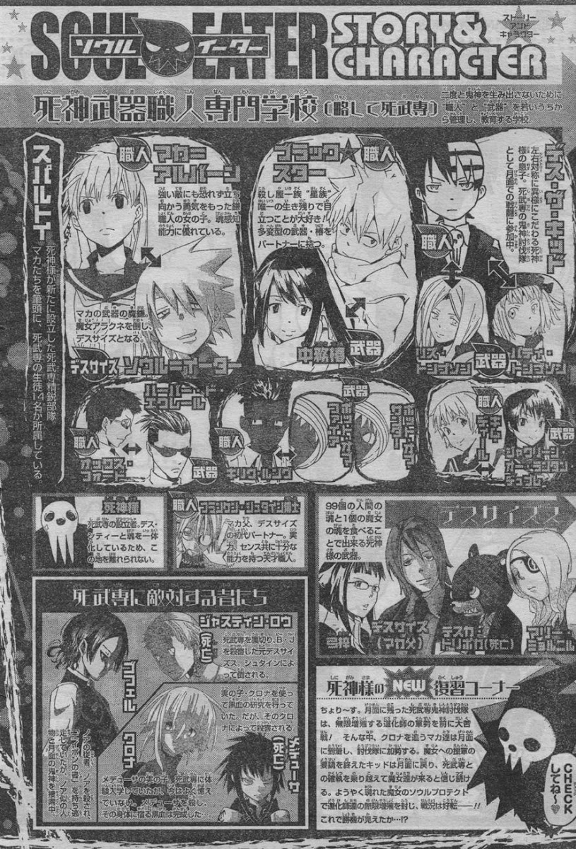 Source For Raw Manga Read Manga Online Spoiler And Prediction Soul Eater ソウルイーター Chapter 102 Raw Scan