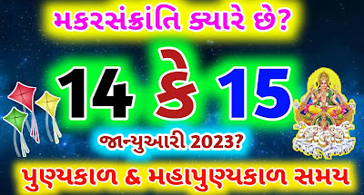 Makar-Sankranti-2023-Gujarati