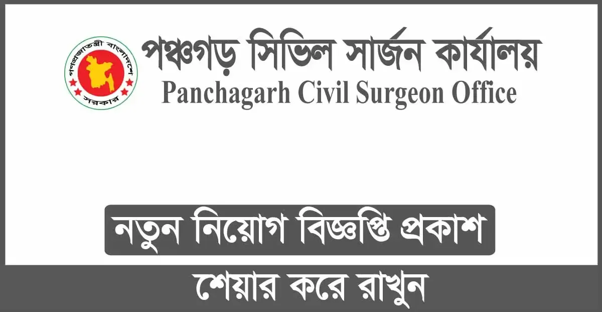 Panchagarh Civil Surgeon Office Job Circular