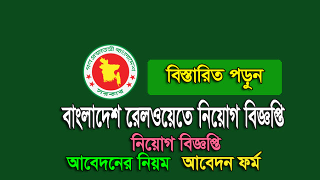 bangladesh railway job circular