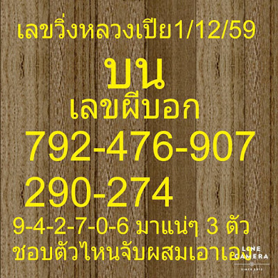 เลขเด่น  792  476  907  290  274 9  4  2  7  0  6