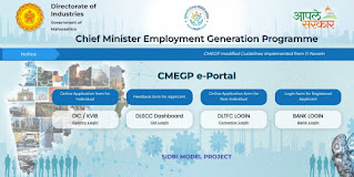 मुख्यमंत्री रोजगार निर्मिती कार्यक्रम - CM Employment Generation Programme (CMEGP)