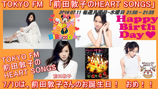 TOKYO FM「前田敦子のHEART SONGS」 20160711