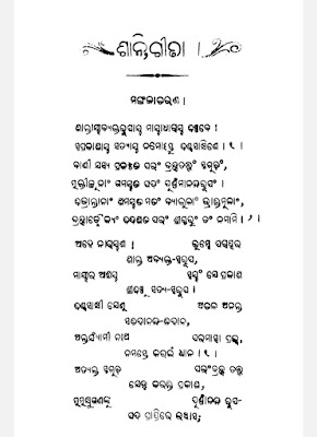 Shanti Gita Odia Pdf