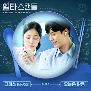 GRASS (그래쓰) - It's Sunny Today (오늘의 맑음) Crash Course in Romance OST Part 2