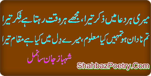 Dil Main Mqam Tera Urdu Poetry SMS For Mobile